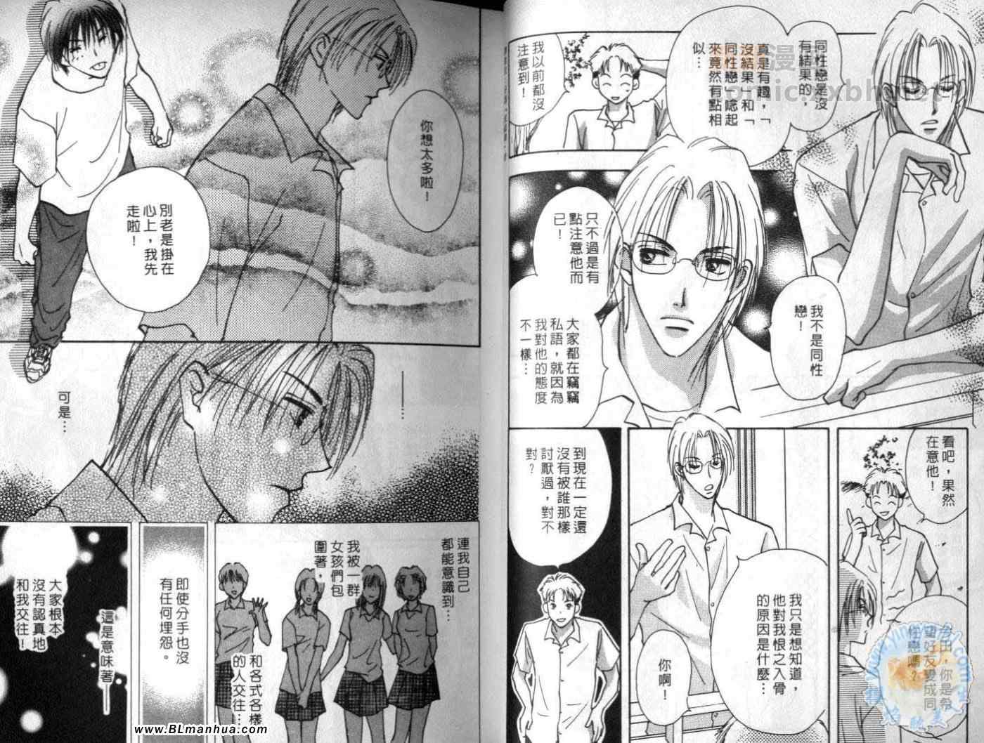 《当男孩看上男孩》漫画 01卷