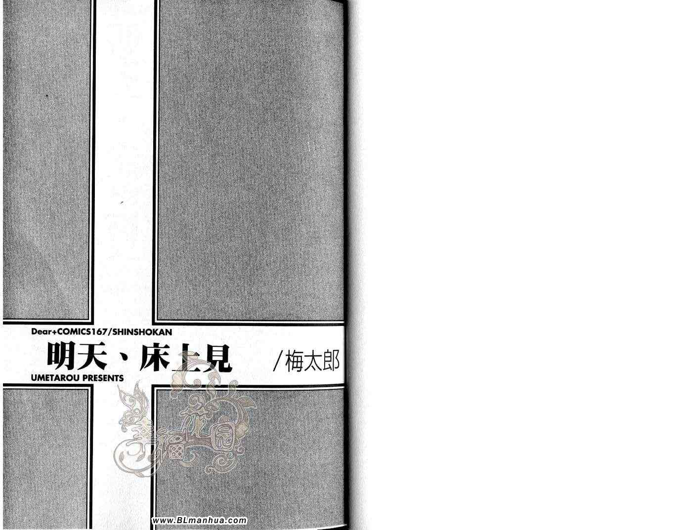 《明天、床上见》漫画 01卷