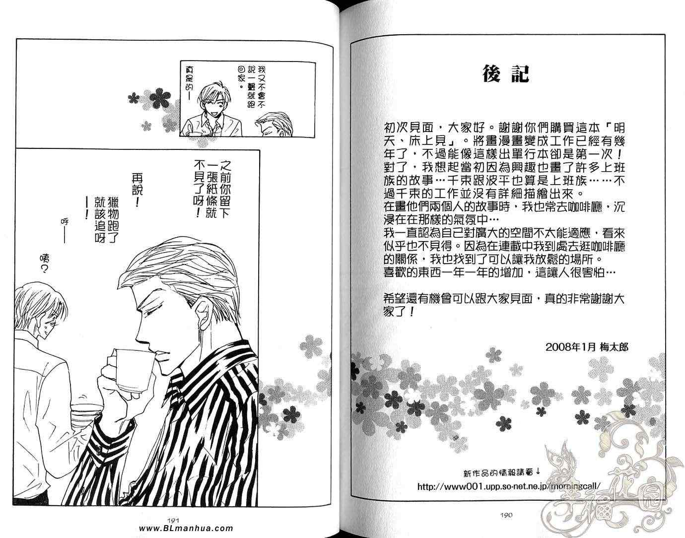 《明天、床上见》漫画 01卷