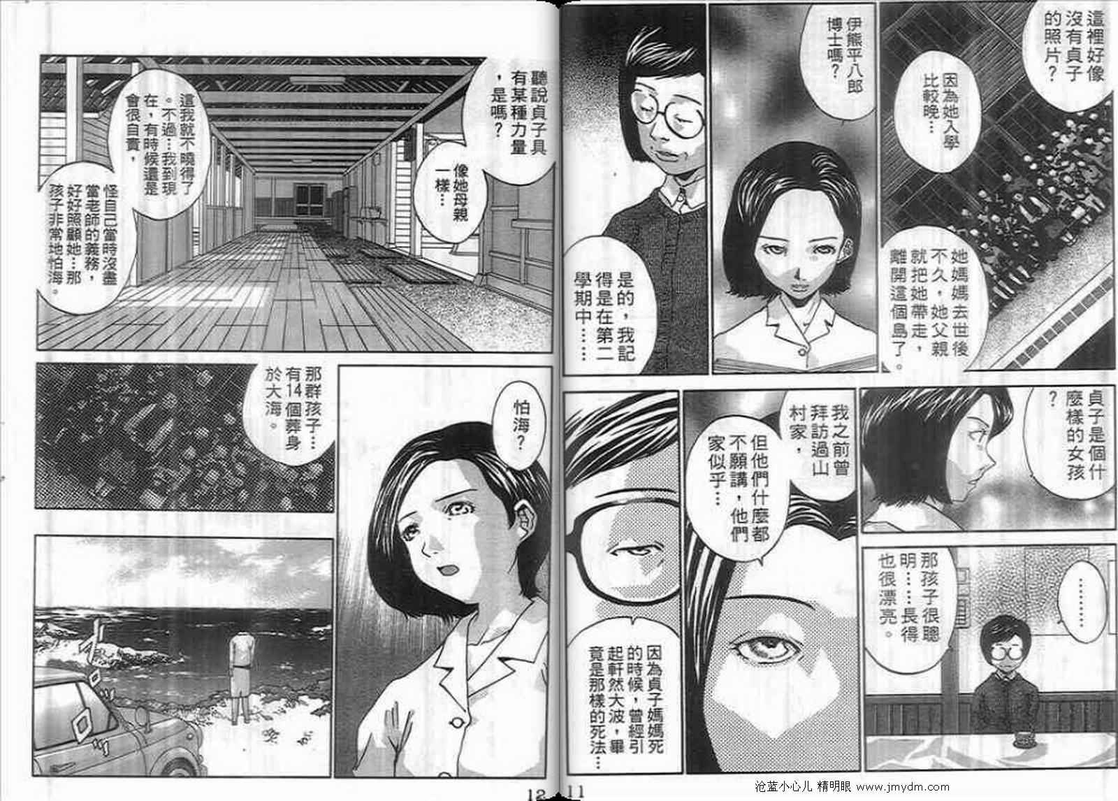 《七夜怪谈之贞相大白》漫画 贞相大白 01卷