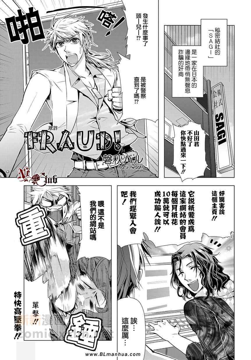 《FRAUD！》漫画 01集