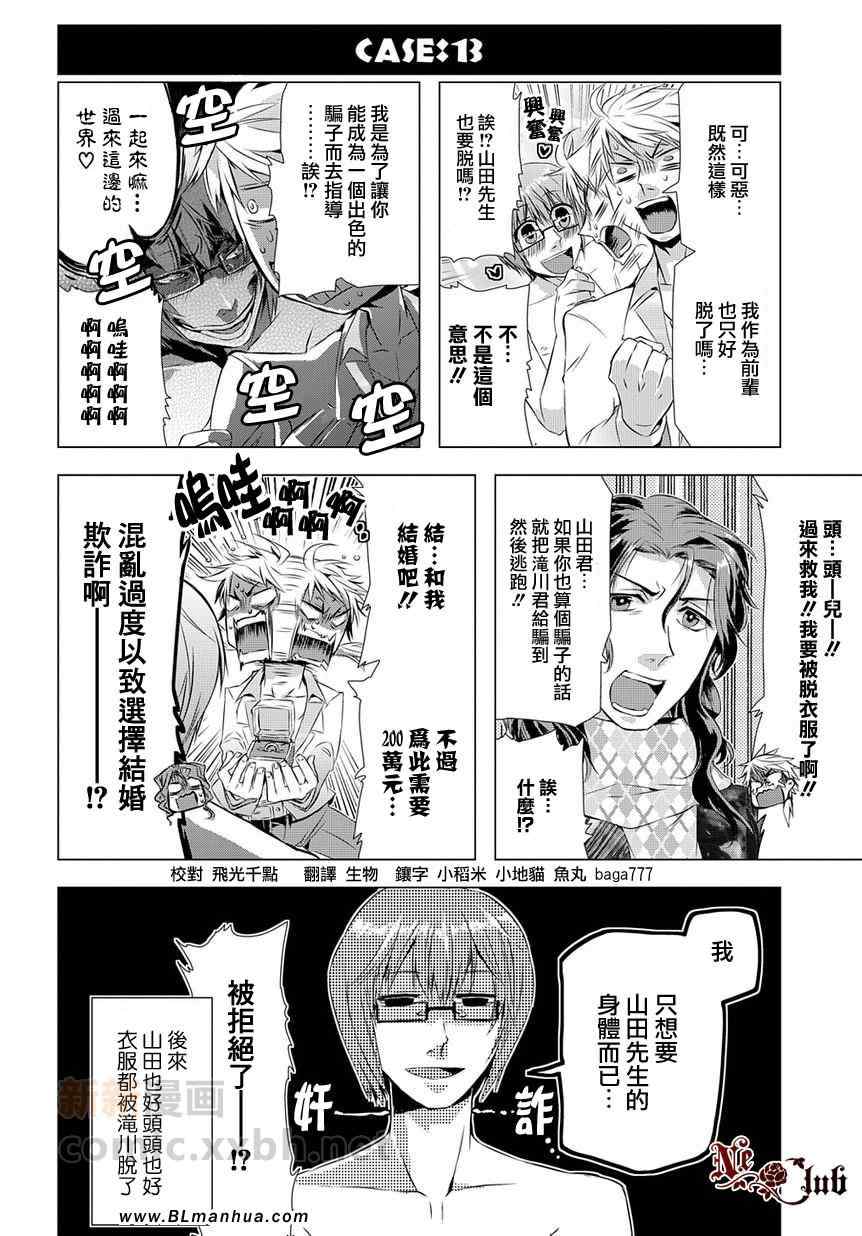 《FRAUD！》漫画 01集