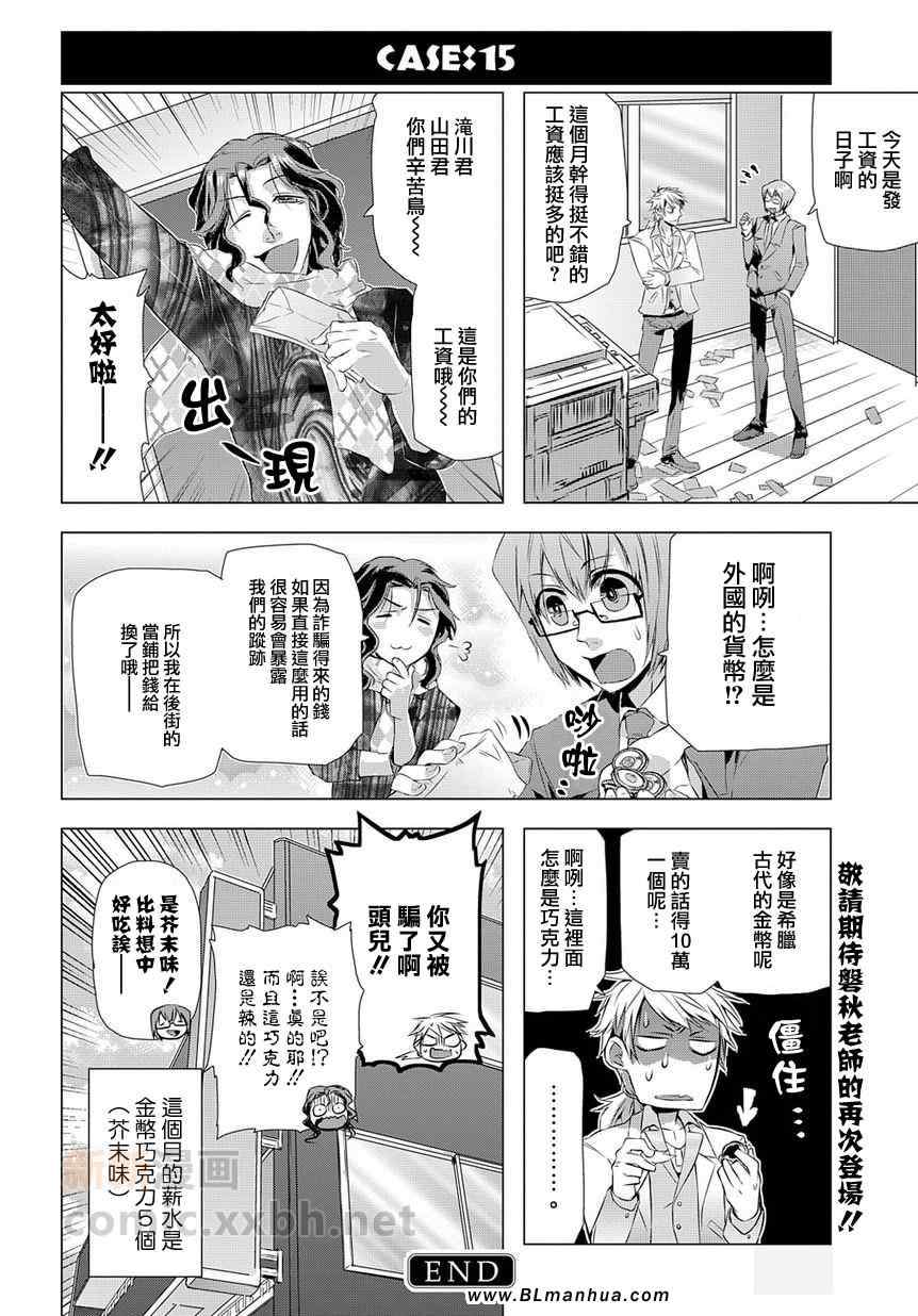 《FRAUD！》漫画 01集