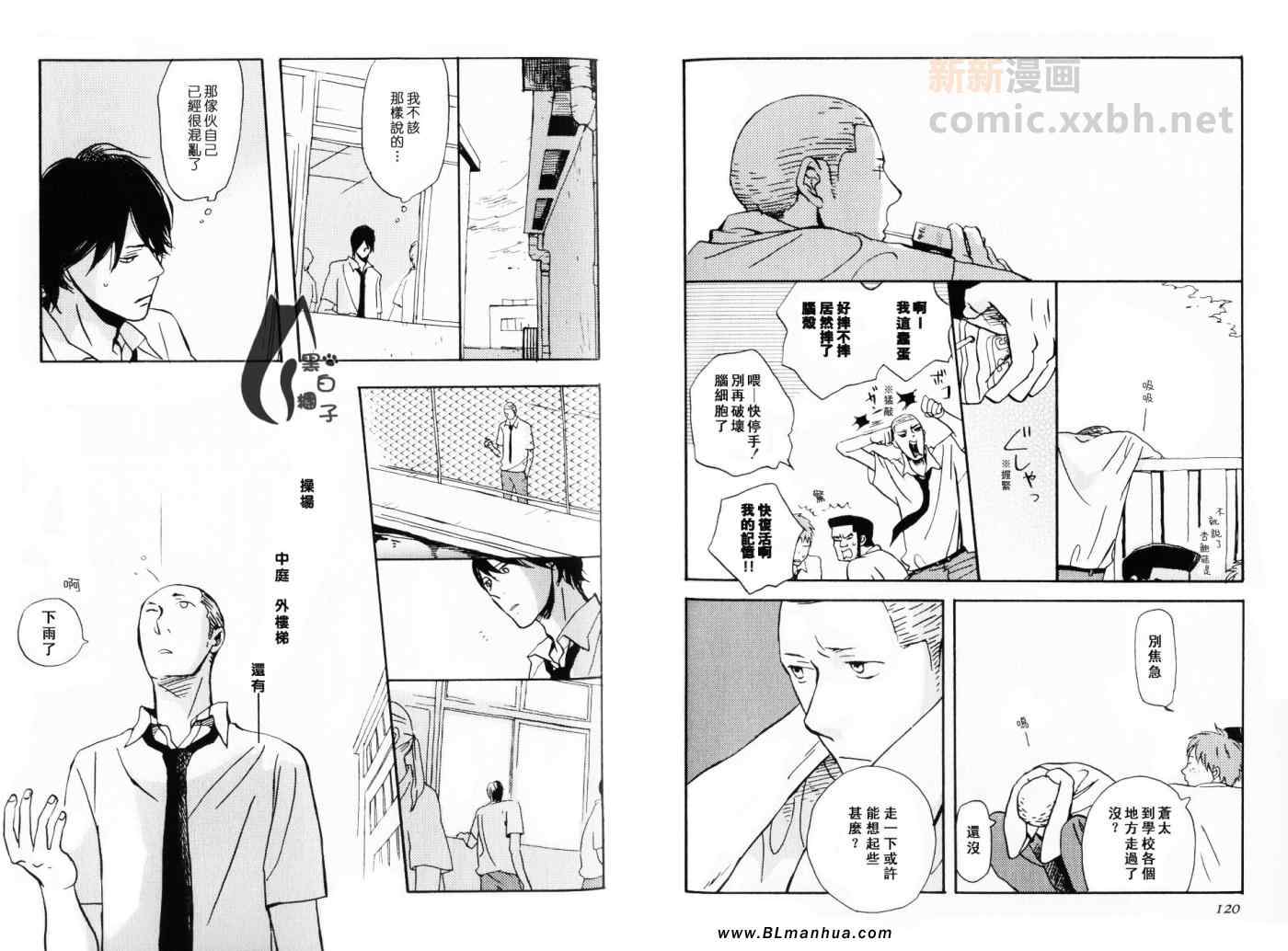 《八月之森》漫画 01卷