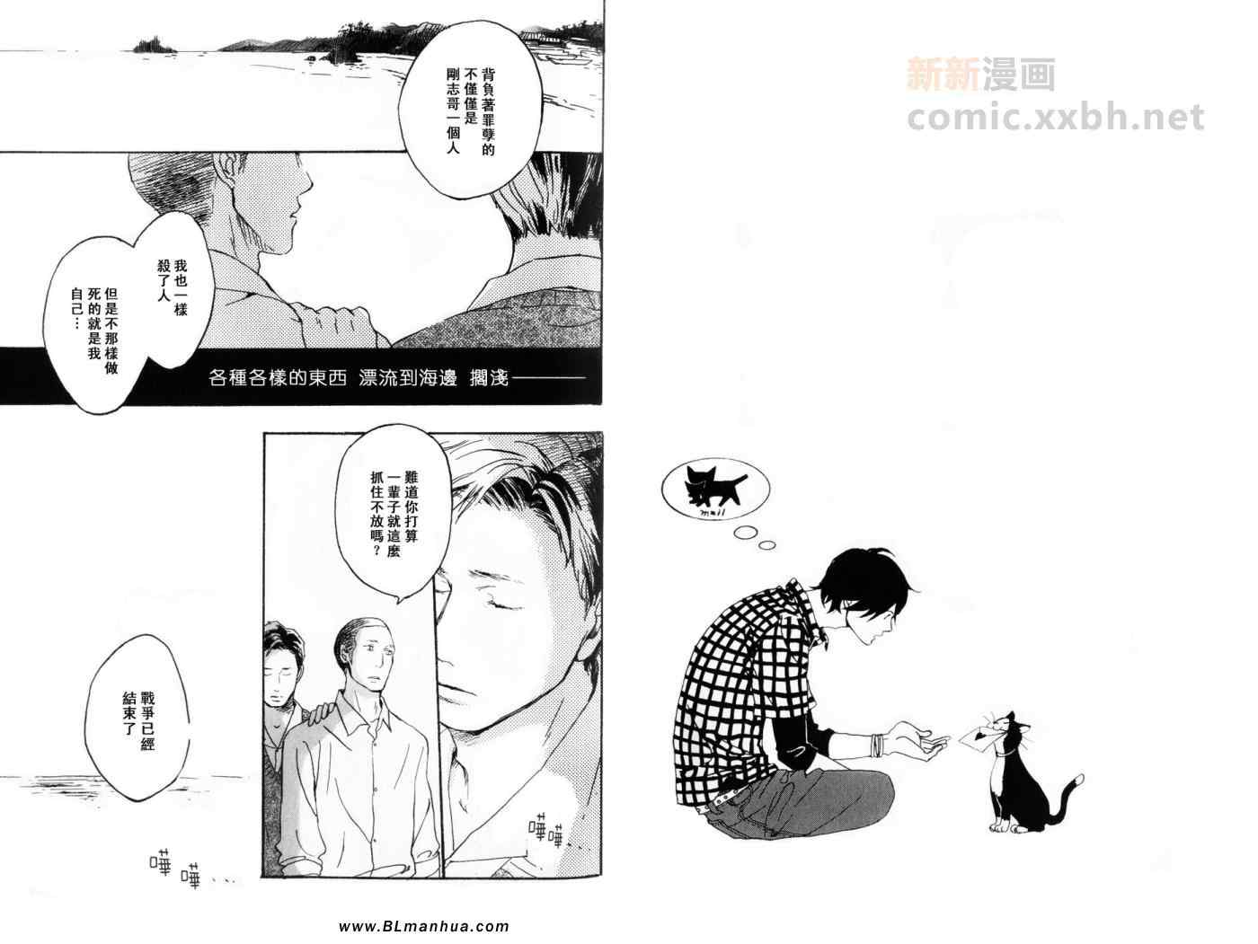 《八月之森》漫画 01卷