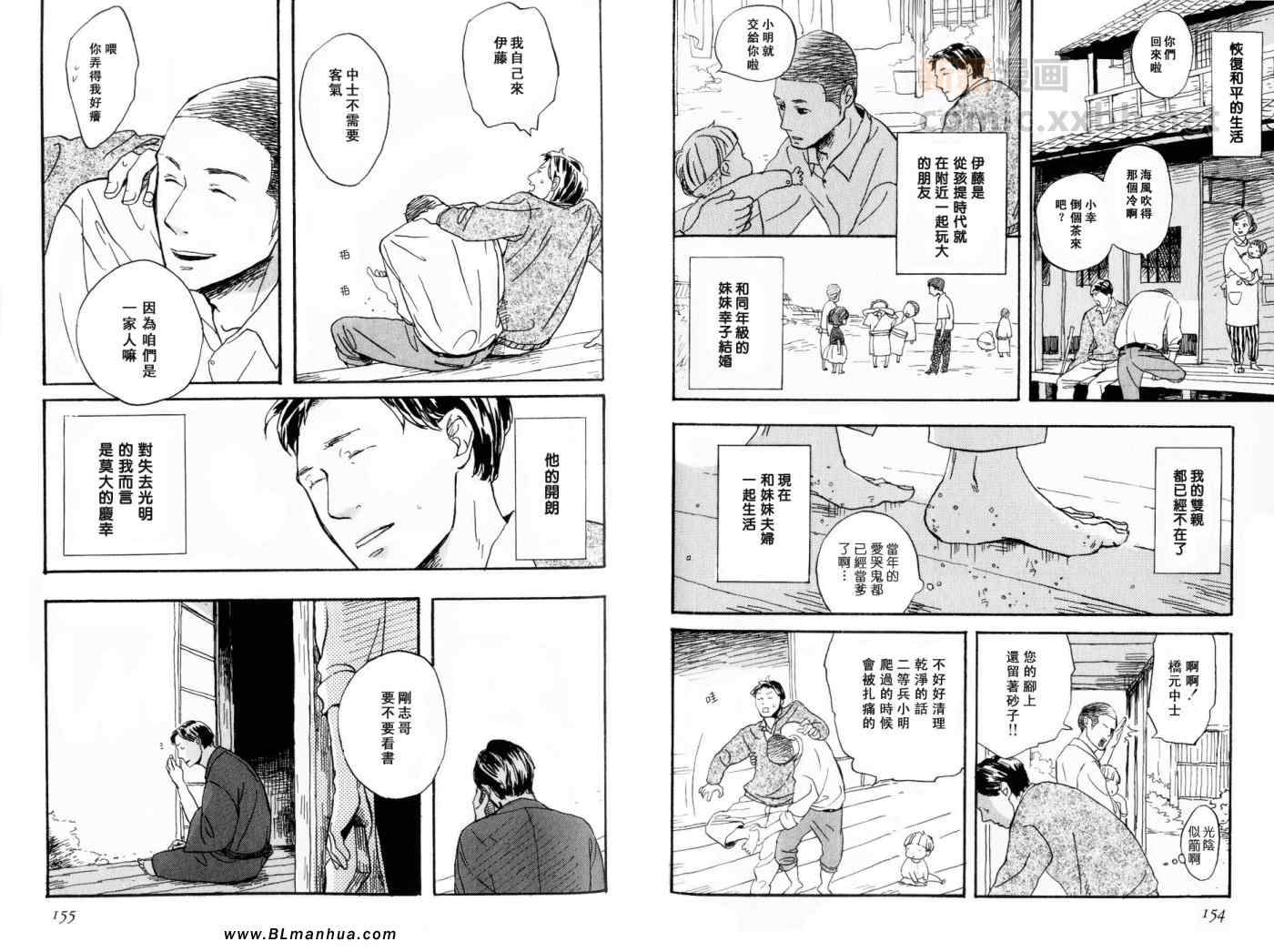 《八月之森》漫画 01卷