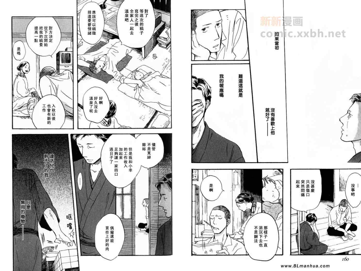 《八月之森》漫画 01卷