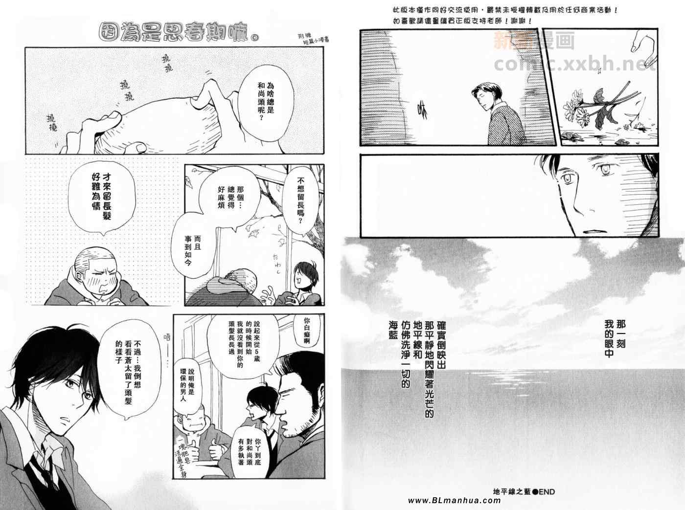 《八月之森》漫画 01卷