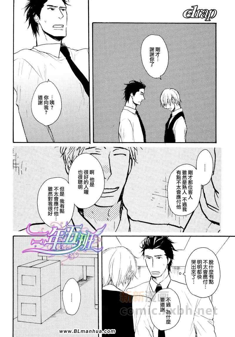 《别摸我，我会哭的》漫画 后篇