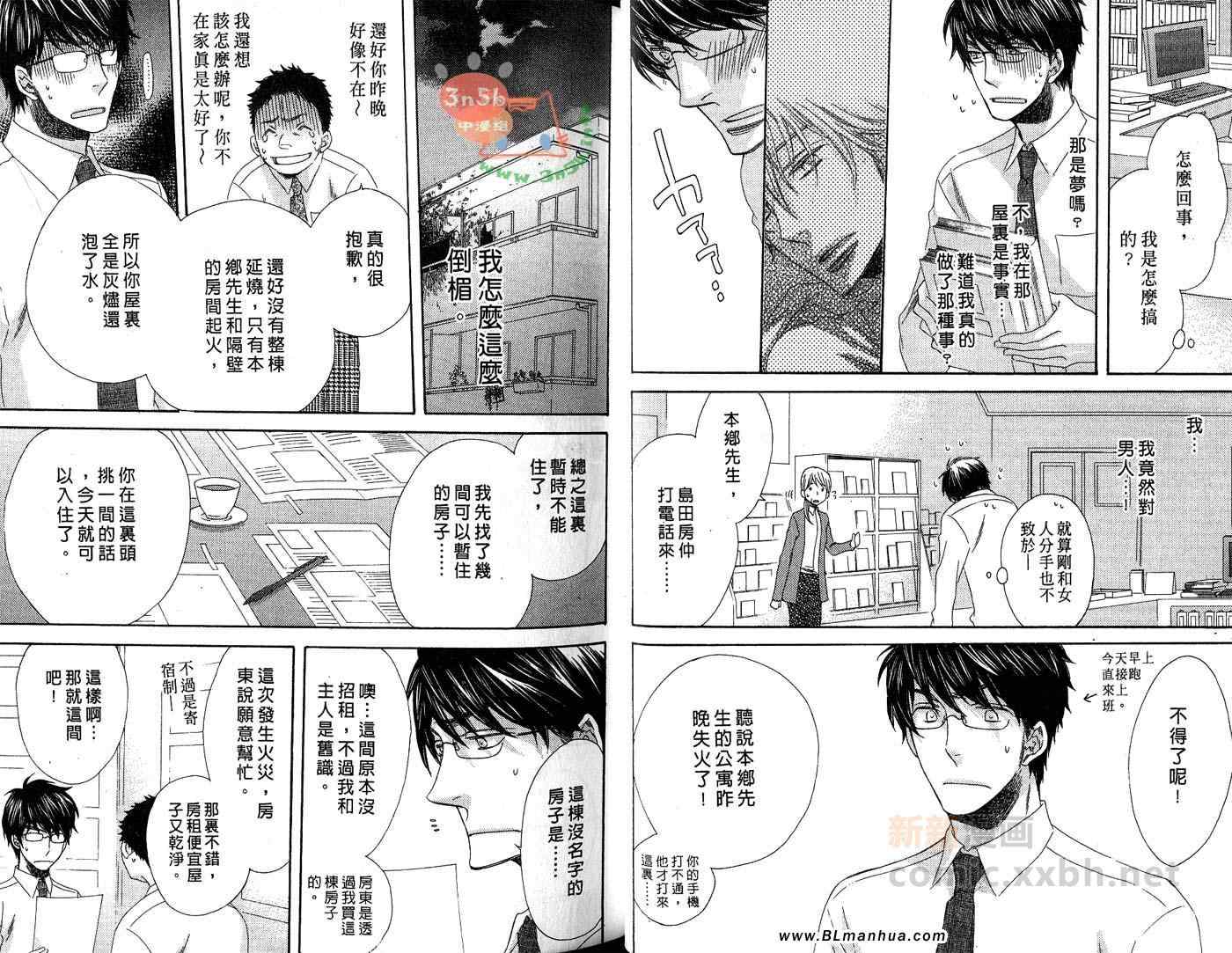 《君色如夜(单行本)》漫画 君色如夜 01卷