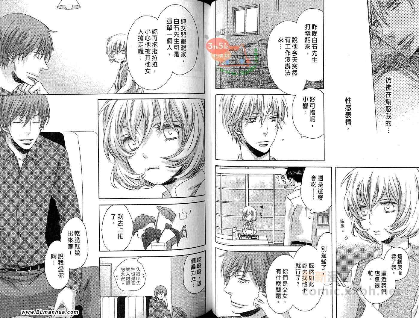 《君色如夜(单行本)》漫画 君色如夜 01卷