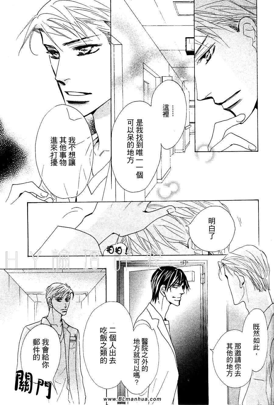 《可爱的白大褂》漫画 03集