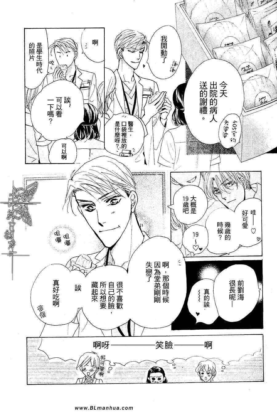 《可爱的白大褂》漫画 03集