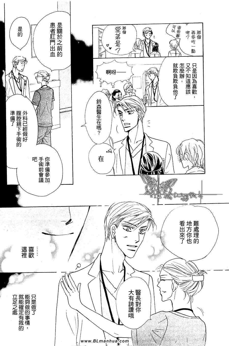 《可爱的白大褂》漫画 03集