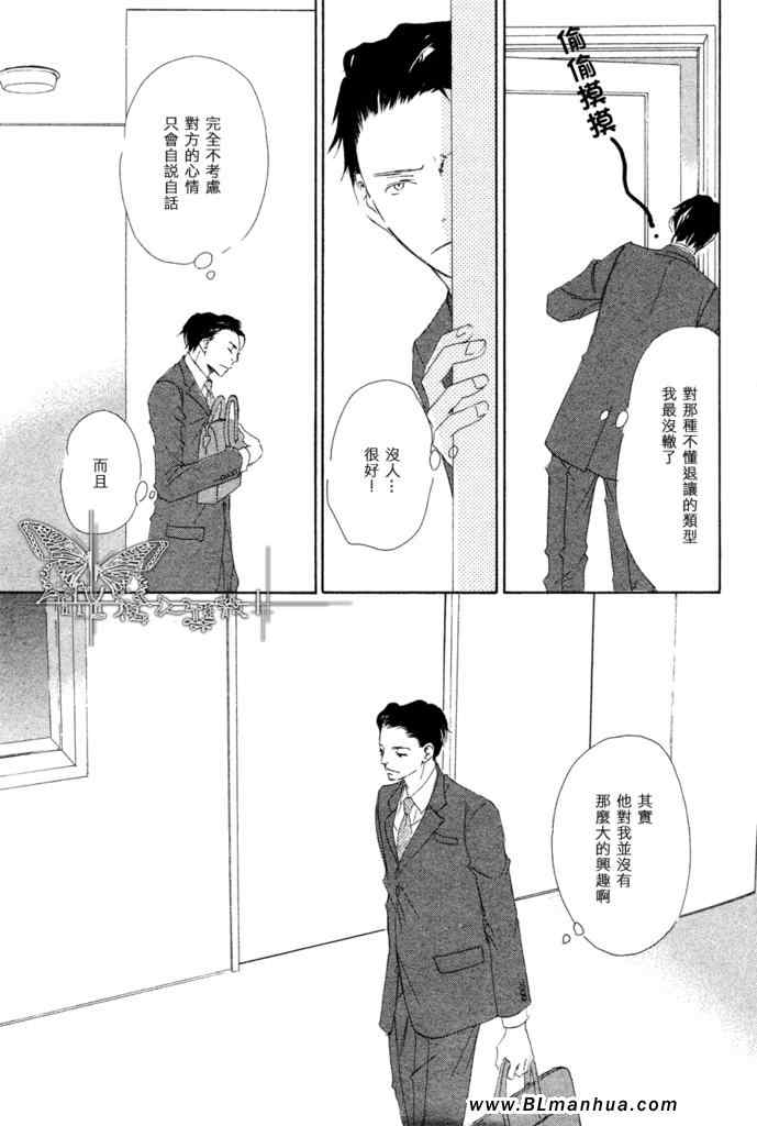 《盛情款待的爱》漫画 03集