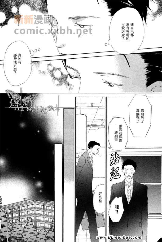 《盛情款待的爱》漫画 03集