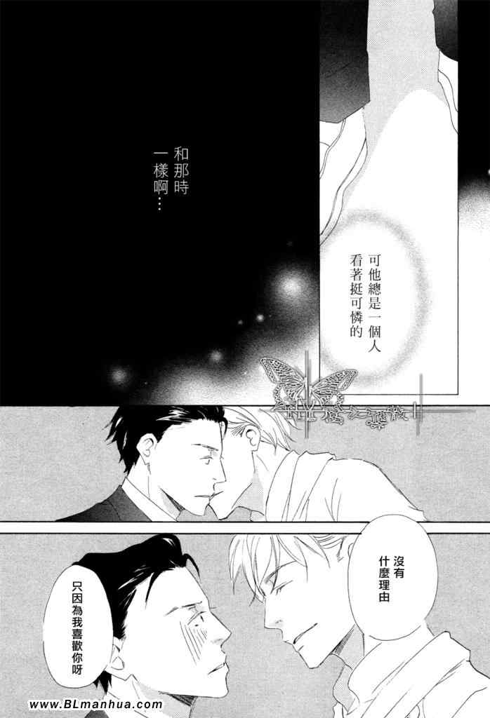 《盛情款待的爱》漫画 03集