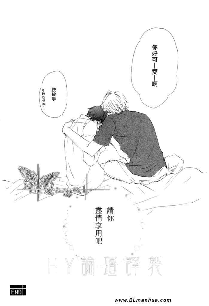 《盛情款待的爱》漫画 03集