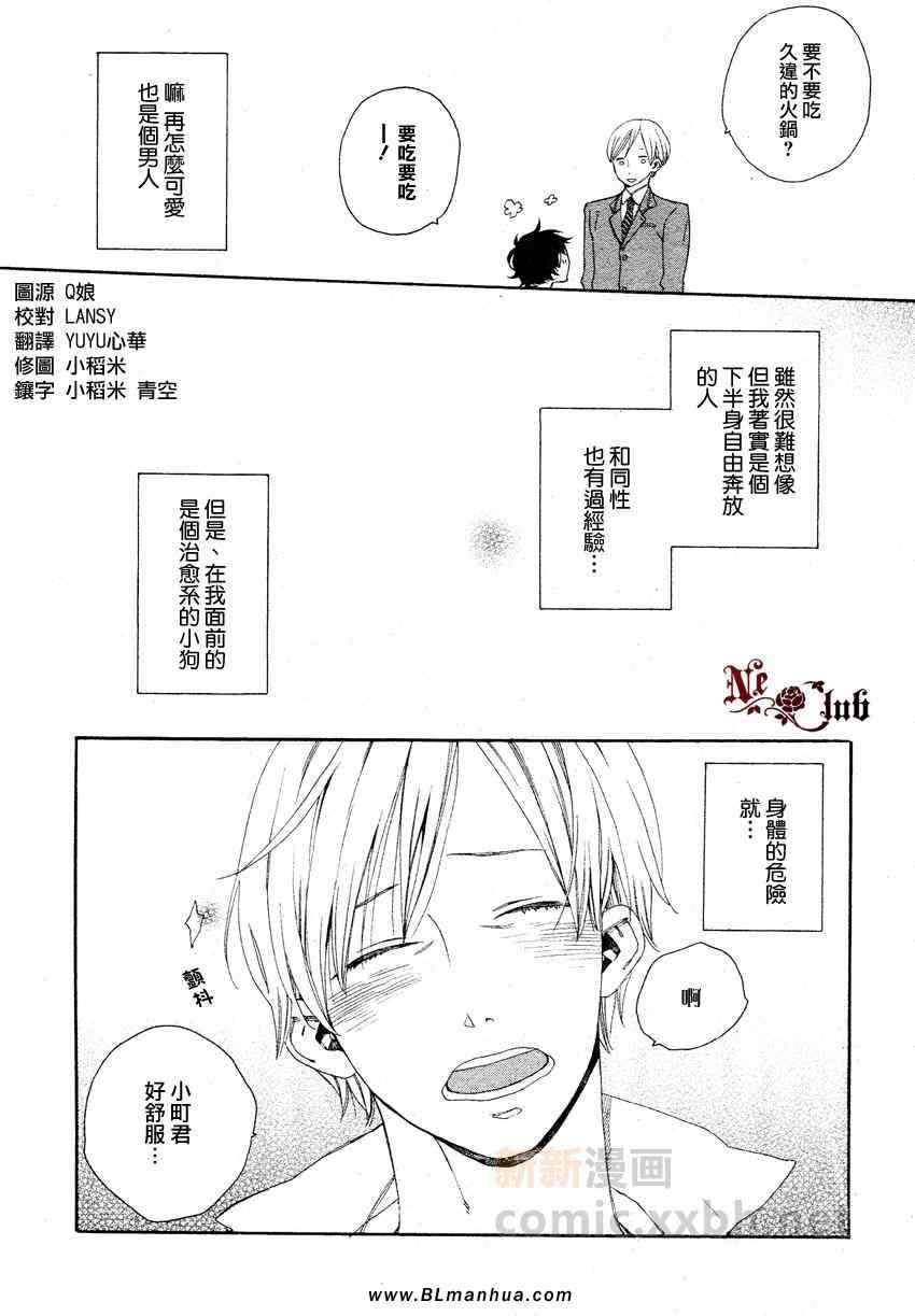 《想乾脆被你喂养》漫画 01集