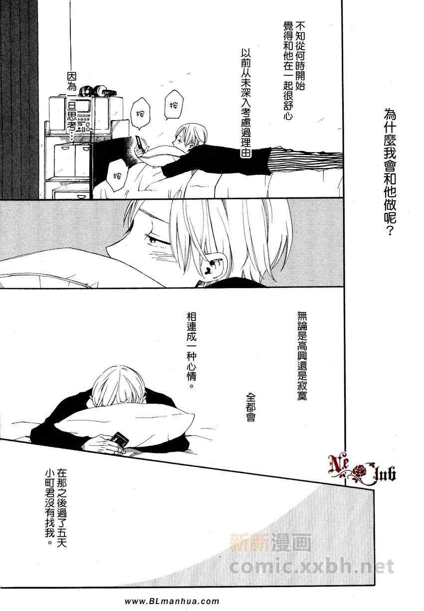 《想乾脆被你喂养》漫画 01集