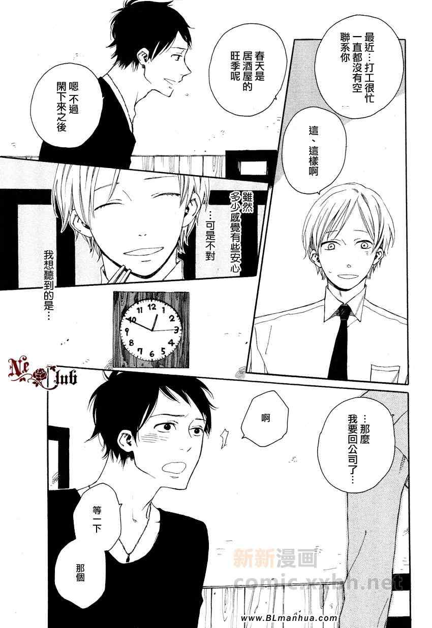 《想乾脆被你喂养》漫画 01集