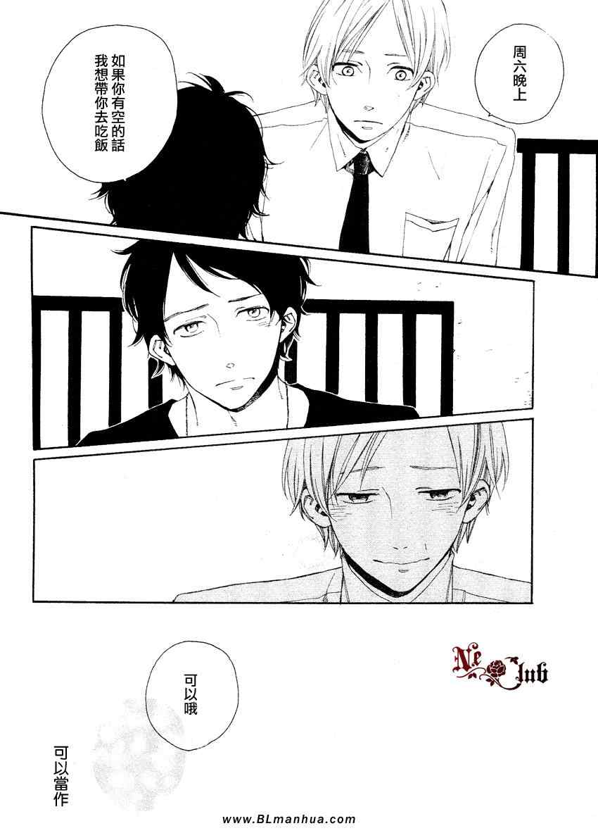 《想乾脆被你喂养》漫画 01集