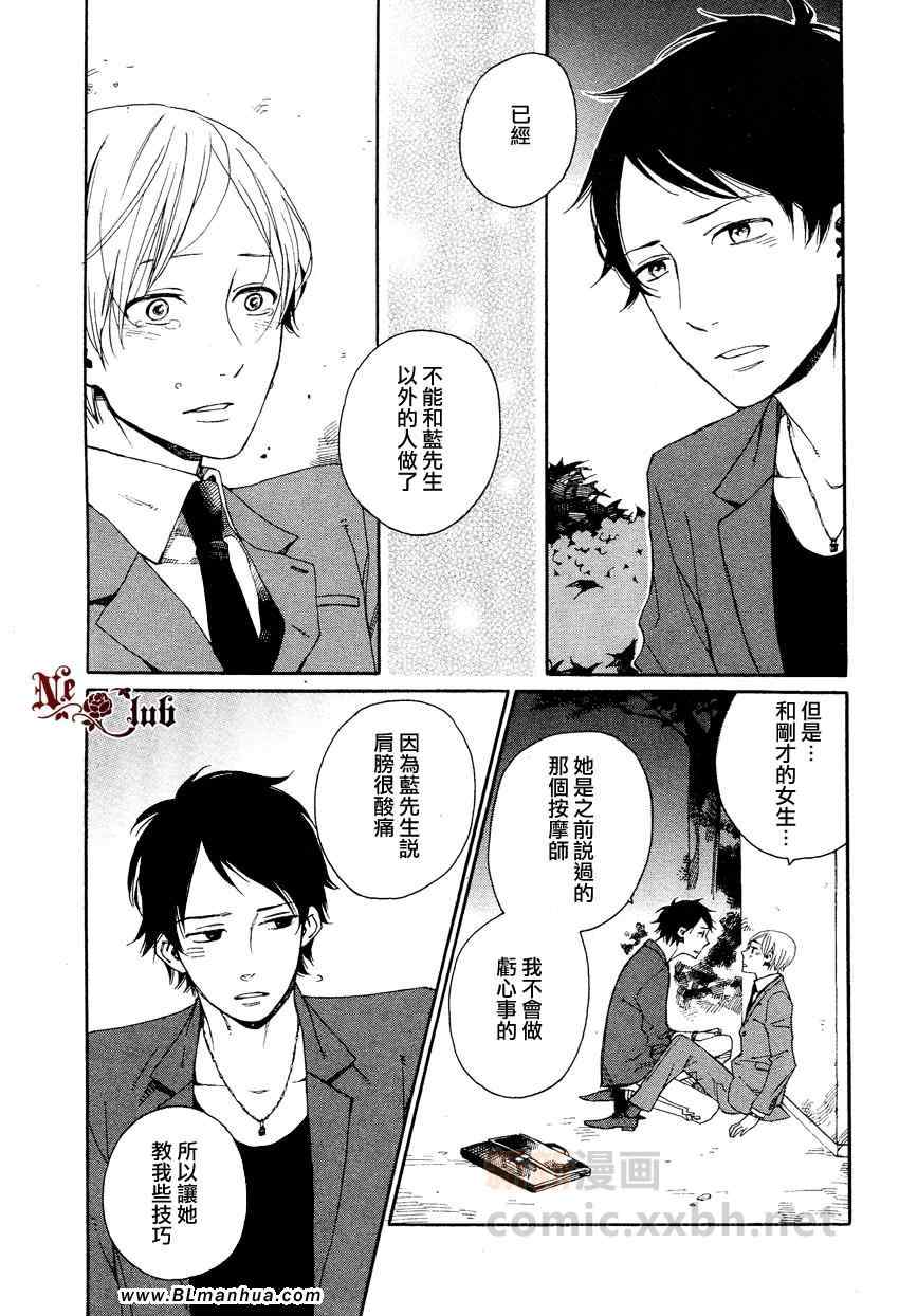 《想乾脆被你喂养》漫画 01集