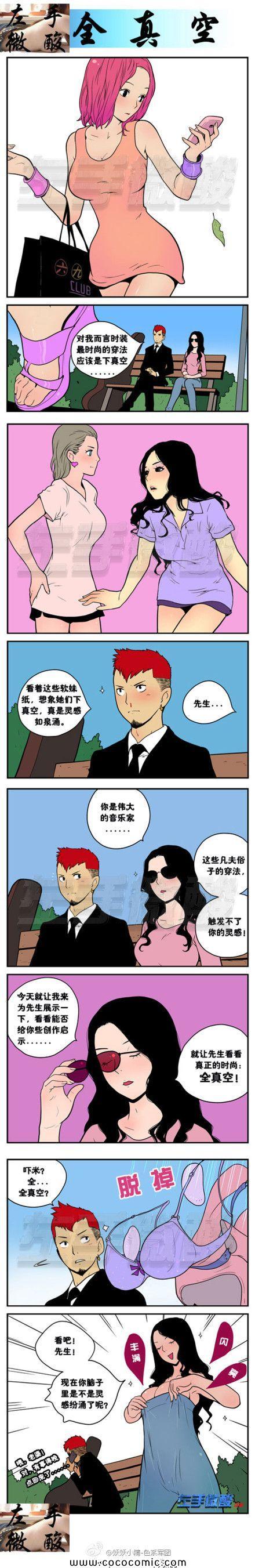 《左手微酸》漫画 002集