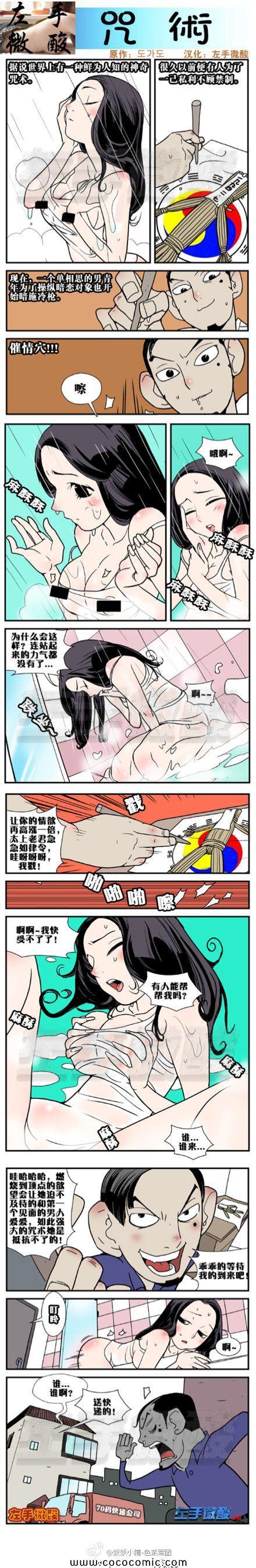 《左手微酸》漫画 002集