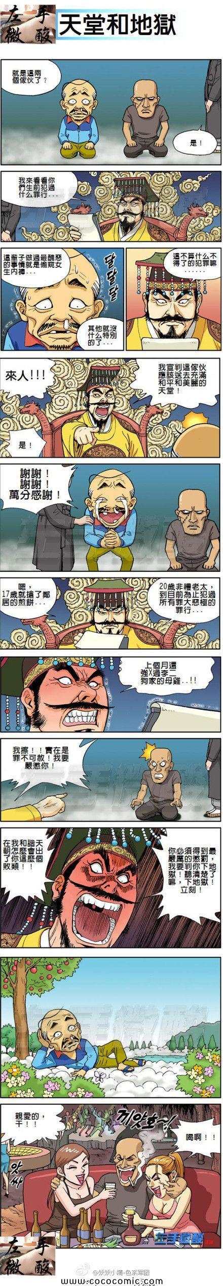 《左手微酸》漫画 002集