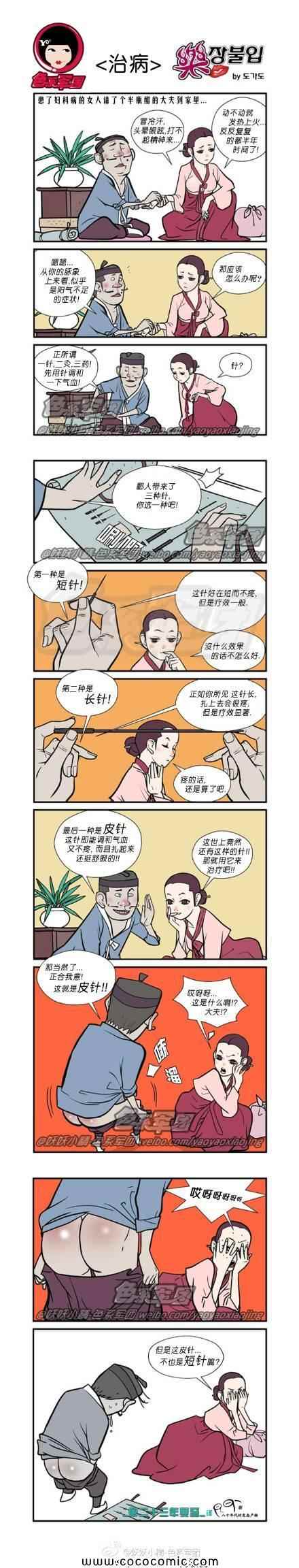 《乐张不入》漫画 003集