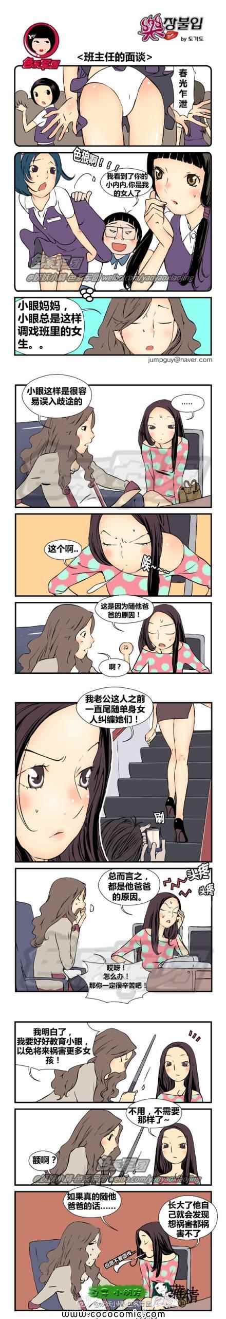 《乐张不入》漫画 003集