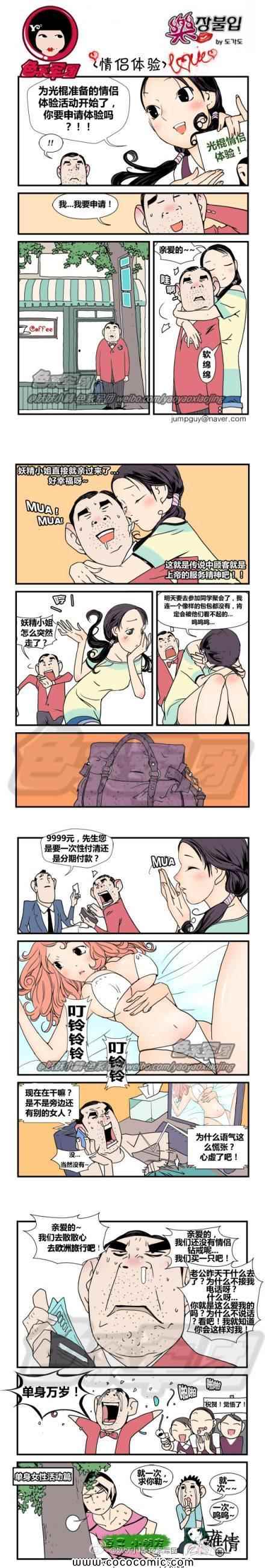 《乐张不入》漫画 003集