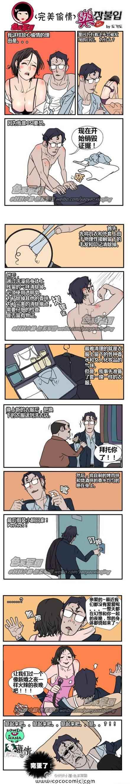 《乐张不入》漫画 002集