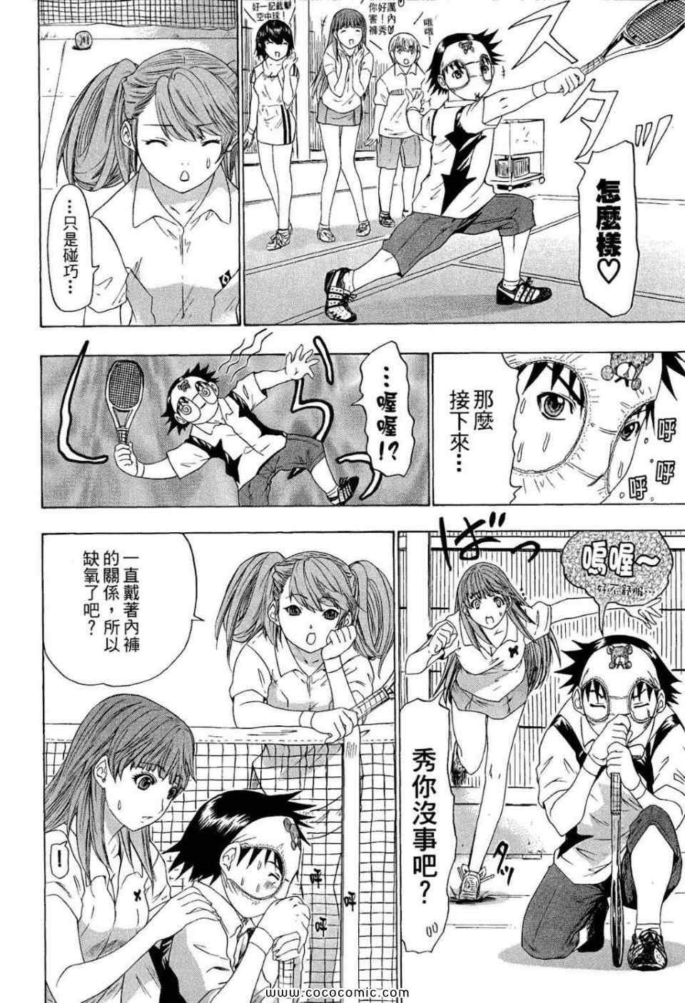 《蜜桃完熟时》漫画 03卷