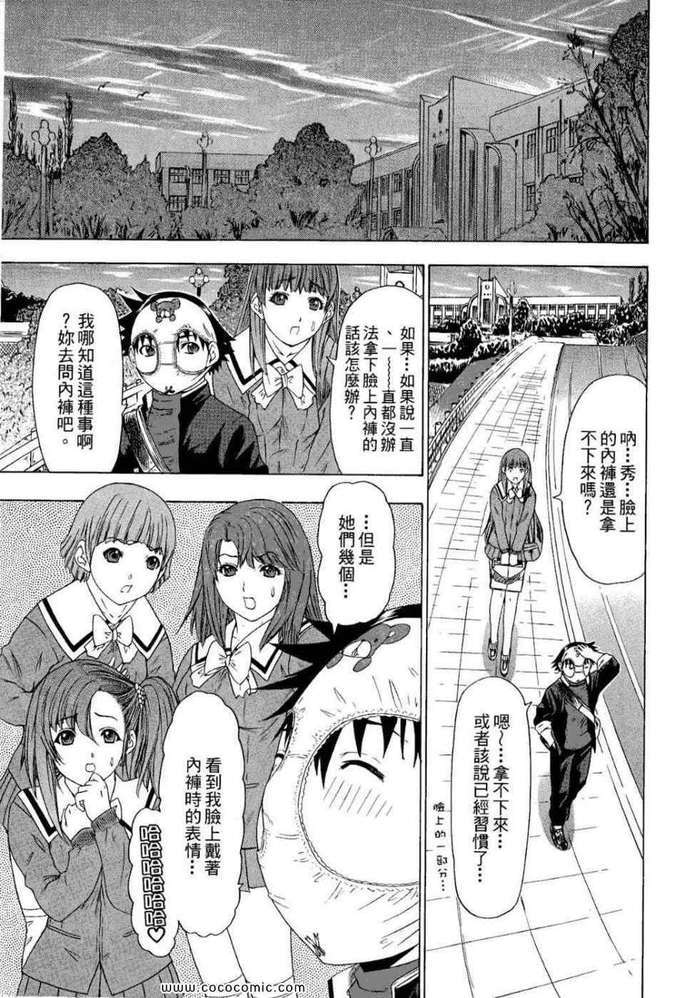 《蜜桃完熟时》漫画 03卷