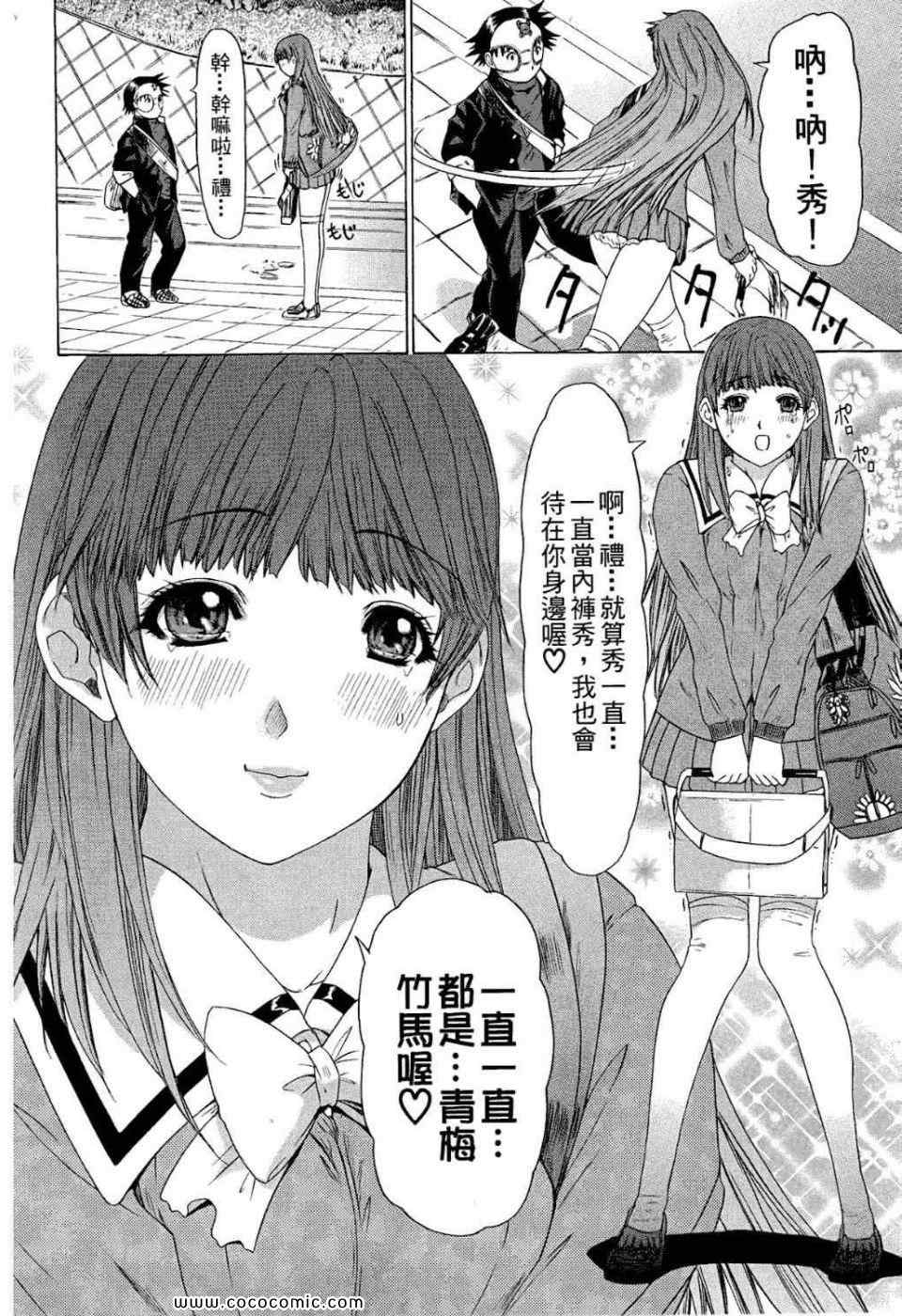 《蜜桃完熟时》漫画 03卷