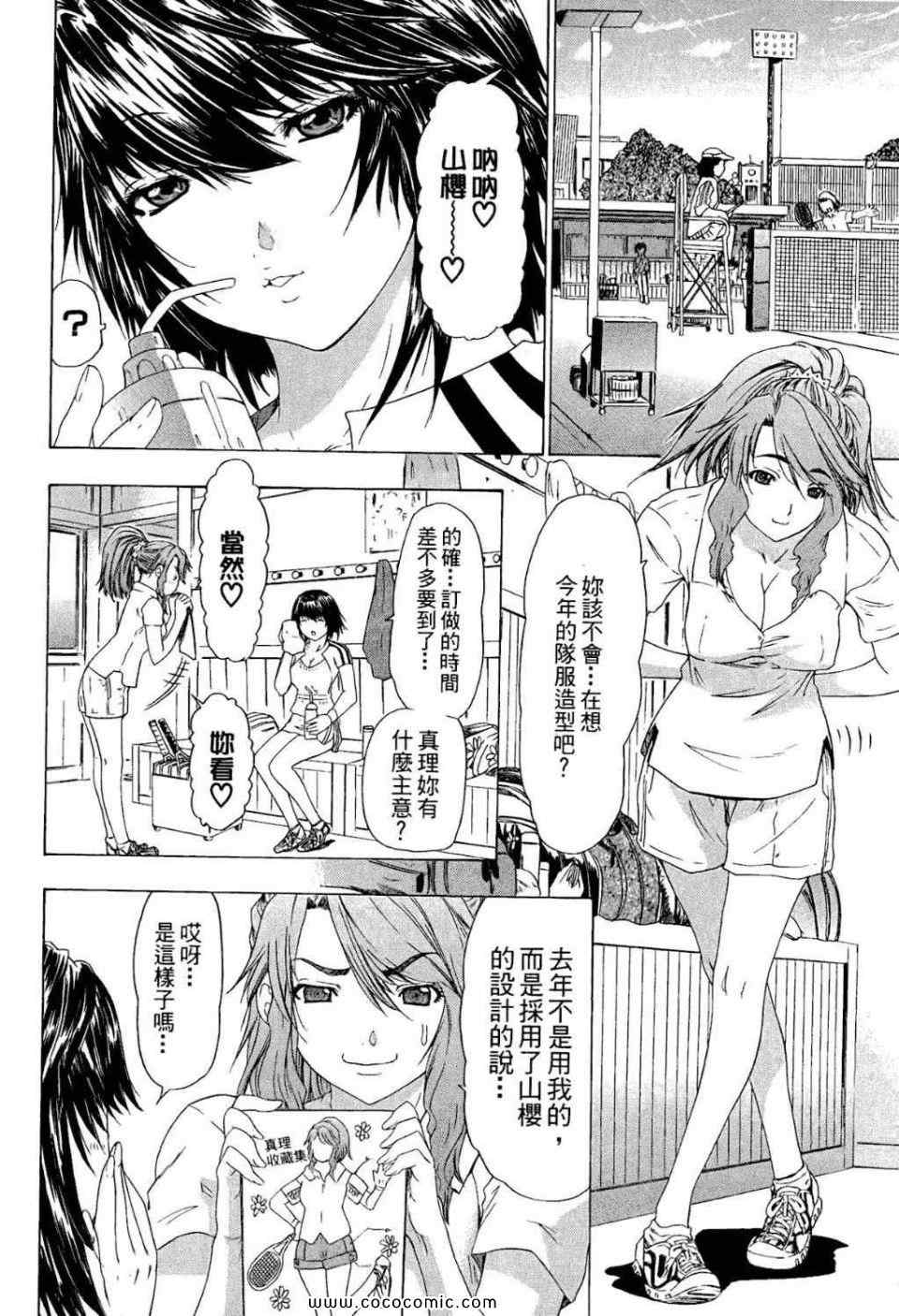 《蜜桃完熟时》漫画 03卷