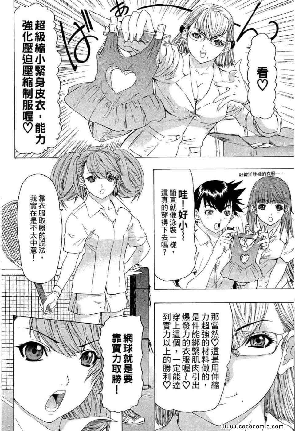 《蜜桃完熟时》漫画 03卷