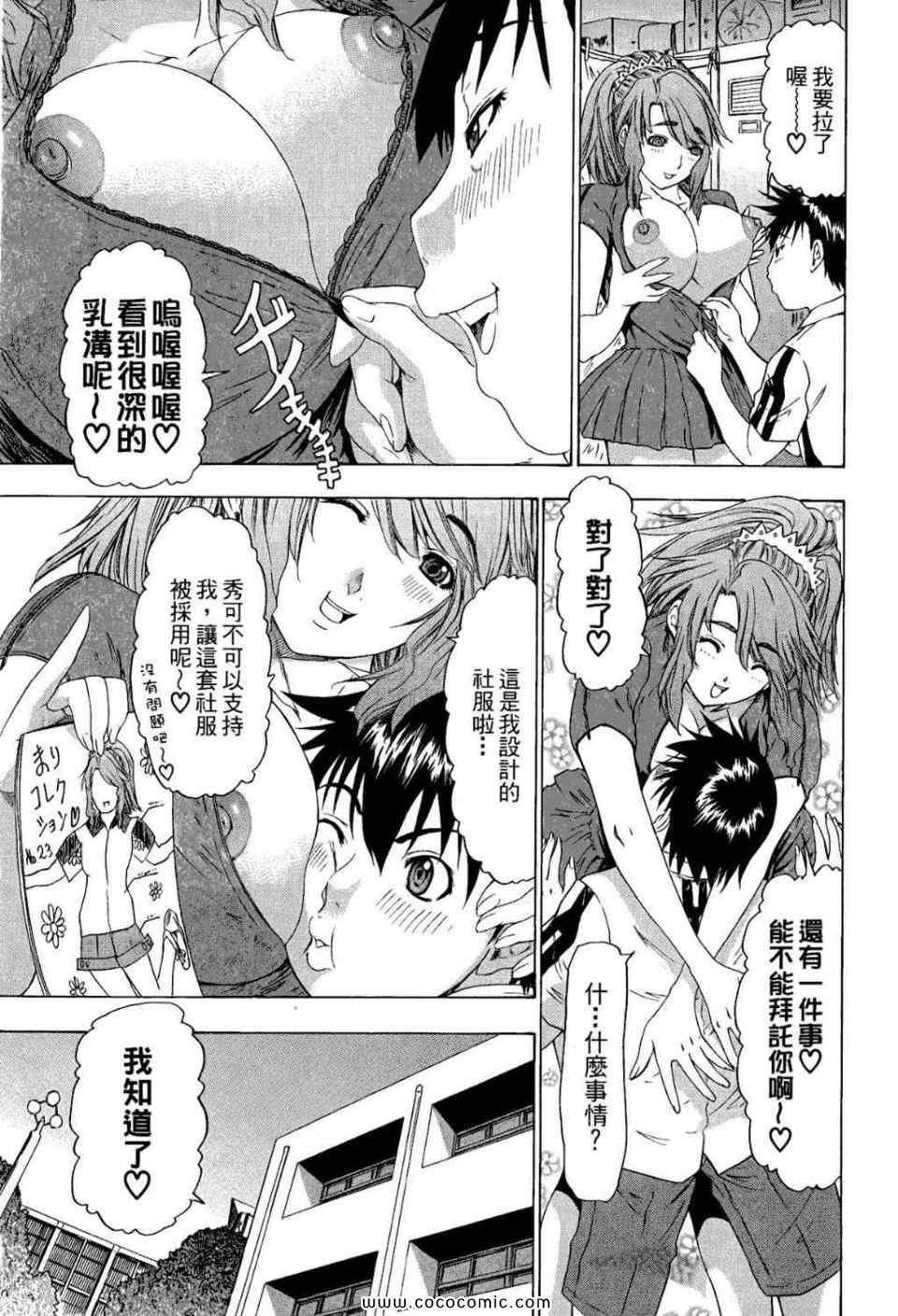 《蜜桃完熟时》漫画 03卷