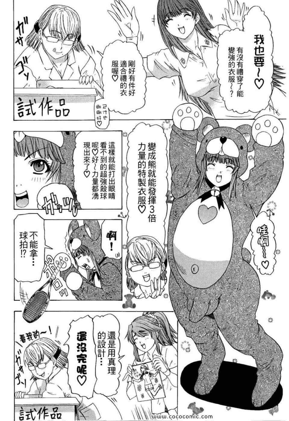 《蜜桃完熟时》漫画 03卷