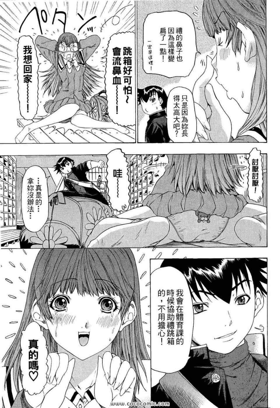 《蜜桃完熟时》漫画 03卷