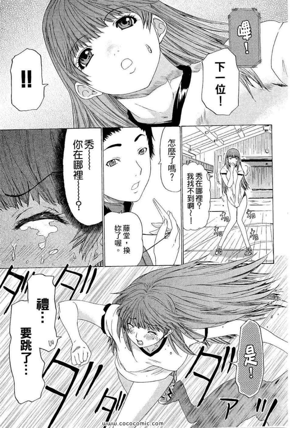 《蜜桃完熟时》漫画 03卷