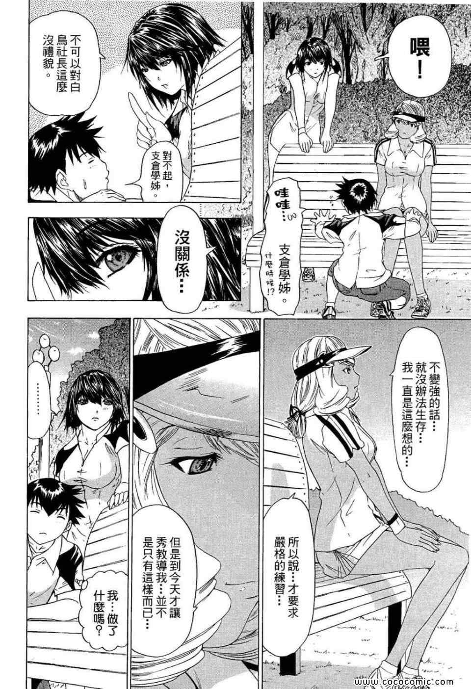 《蜜桃完熟时》漫画 03卷