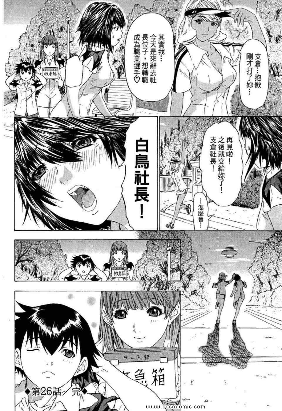 《蜜桃完熟时》漫画 03卷