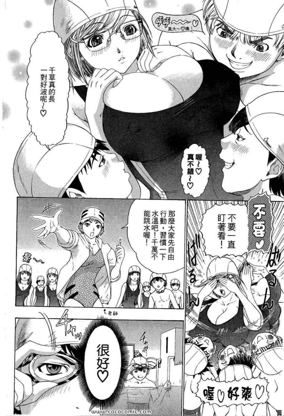 《蜜桃完熟时》漫画 03卷