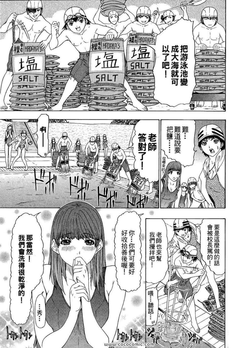 《蜜桃完熟时》漫画 03卷