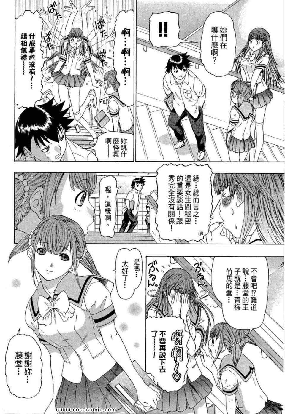 《蜜桃完熟时》漫画 03卷