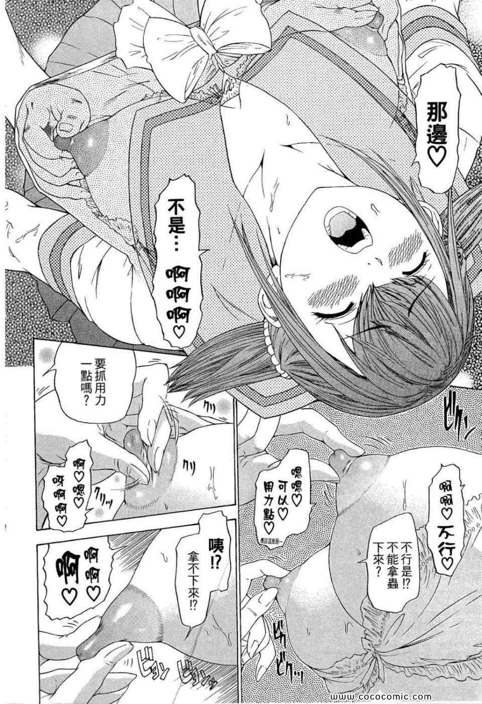 《蜜桃完熟时》漫画 03卷