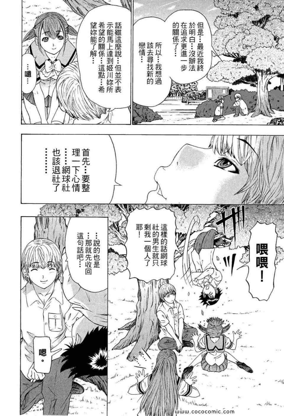 《蜜桃完熟时》漫画 03卷